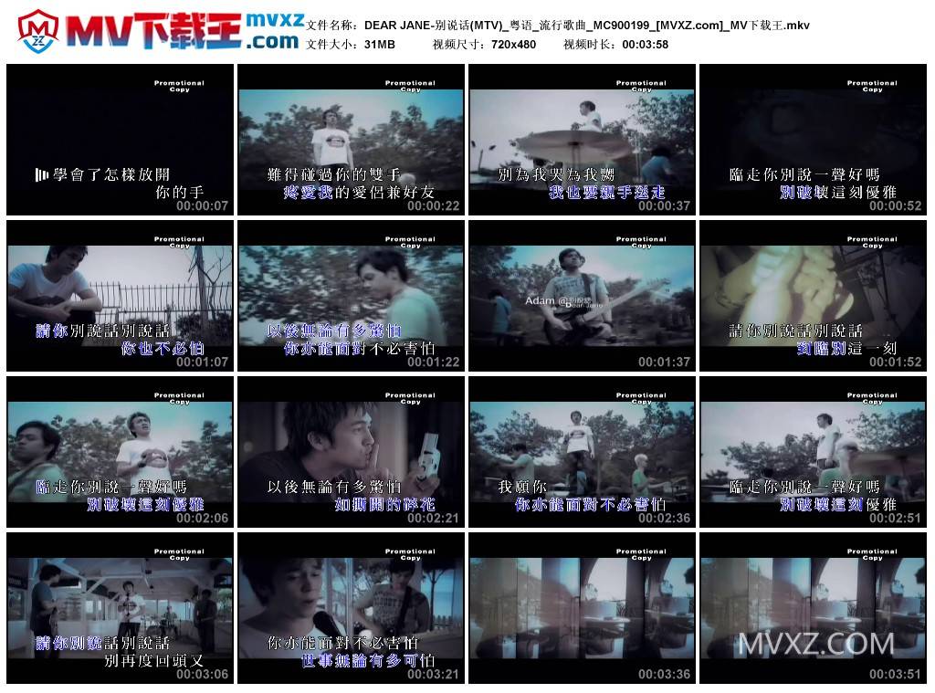 DEAR JANE-别说话(MTV)_粤语_流行歌曲_MC900199